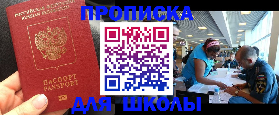 временная прописка в Лабинске