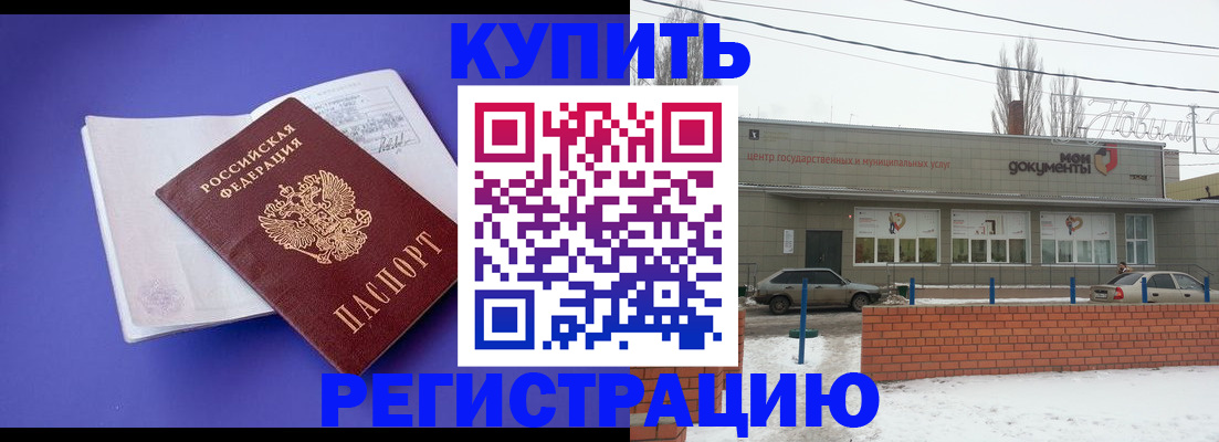 где прописаться в Лабинске