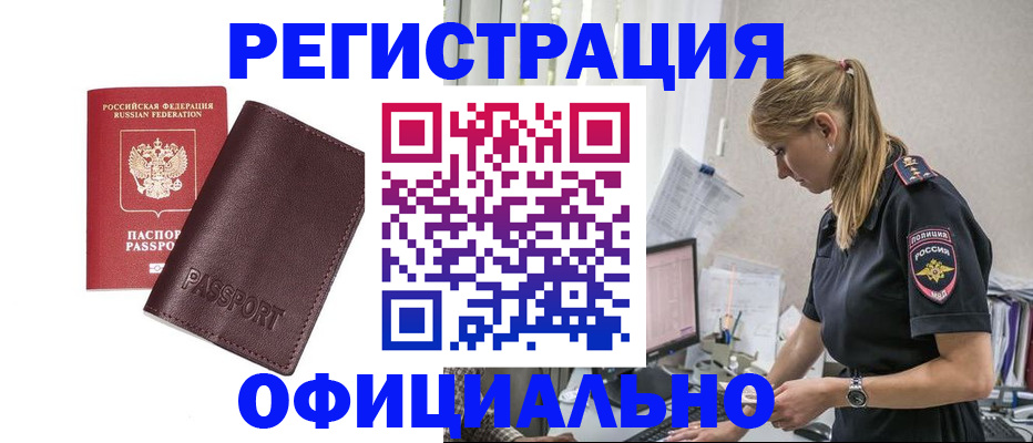 временная регистрация 2025 в Лабинске