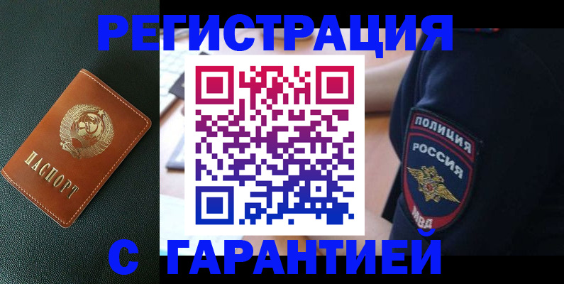 временная регистрация для всех в Лабинске