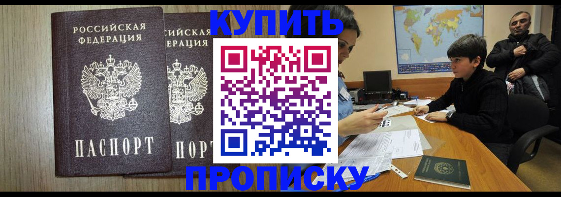 прописка паспорт в Лабинске