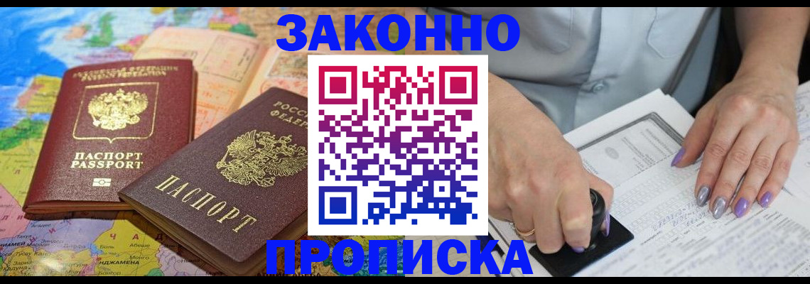 прописка штамп в Лабинске